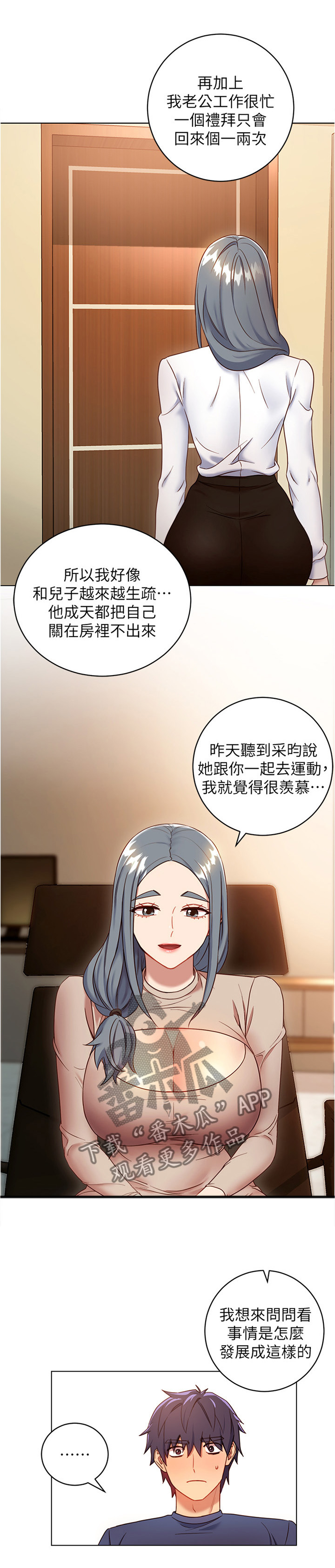 《网络因缘》漫画最新章节第29章：天然呆免费下拉式在线观看章节第【9】张图片