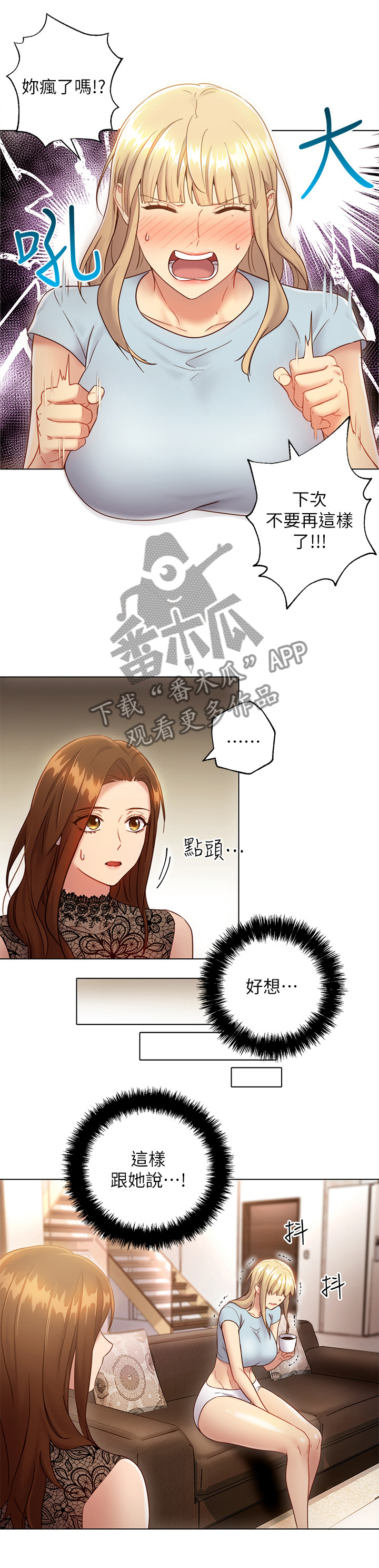 《网络因缘》漫画最新章节第32章：陶醉免费下拉式在线观看章节第【7】张图片