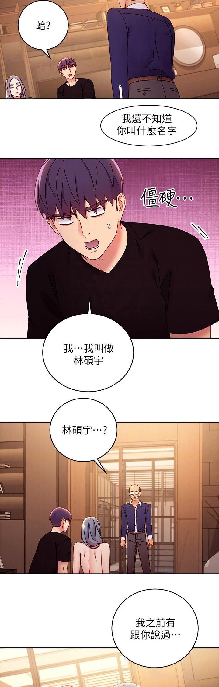 《网络因缘》漫画最新章节第108章：震惊免费下拉式在线观看章节第【6】张图片