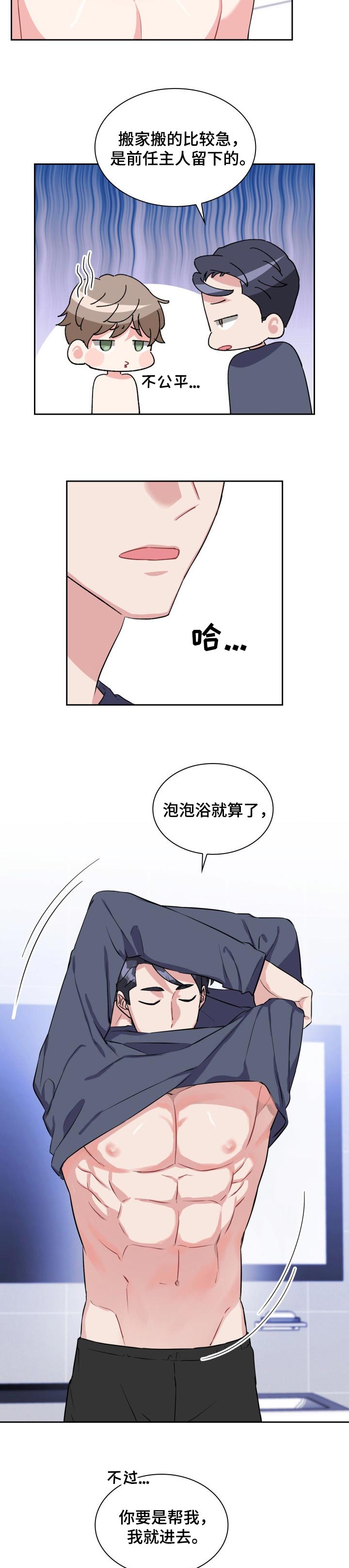 《丢失的胡萝卜》漫画最新章节第38章：不感兴趣免费下拉式在线观看章节第【3】张图片