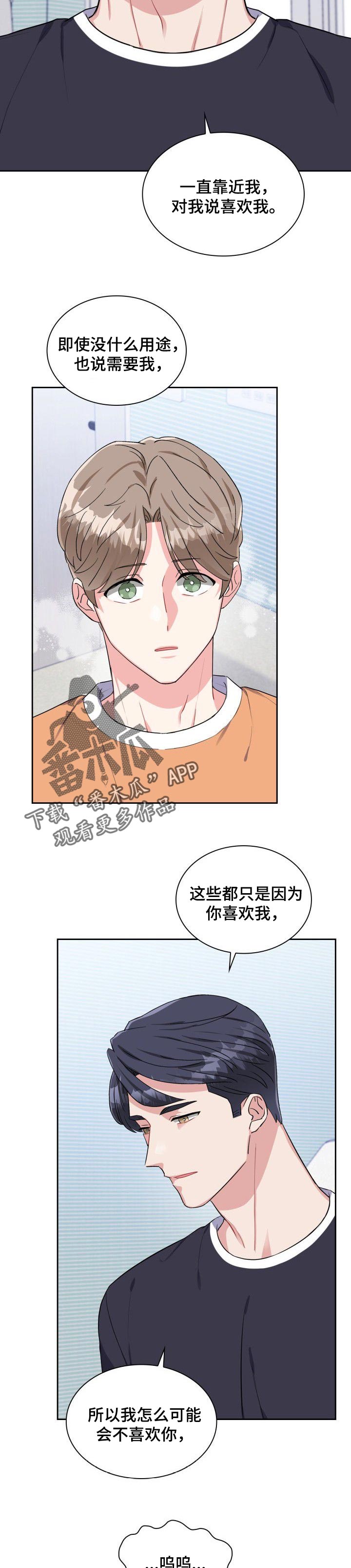 《丢失的胡萝卜》漫画最新章节第56章：早点说就好了免费下拉式在线观看章节第【4】张图片