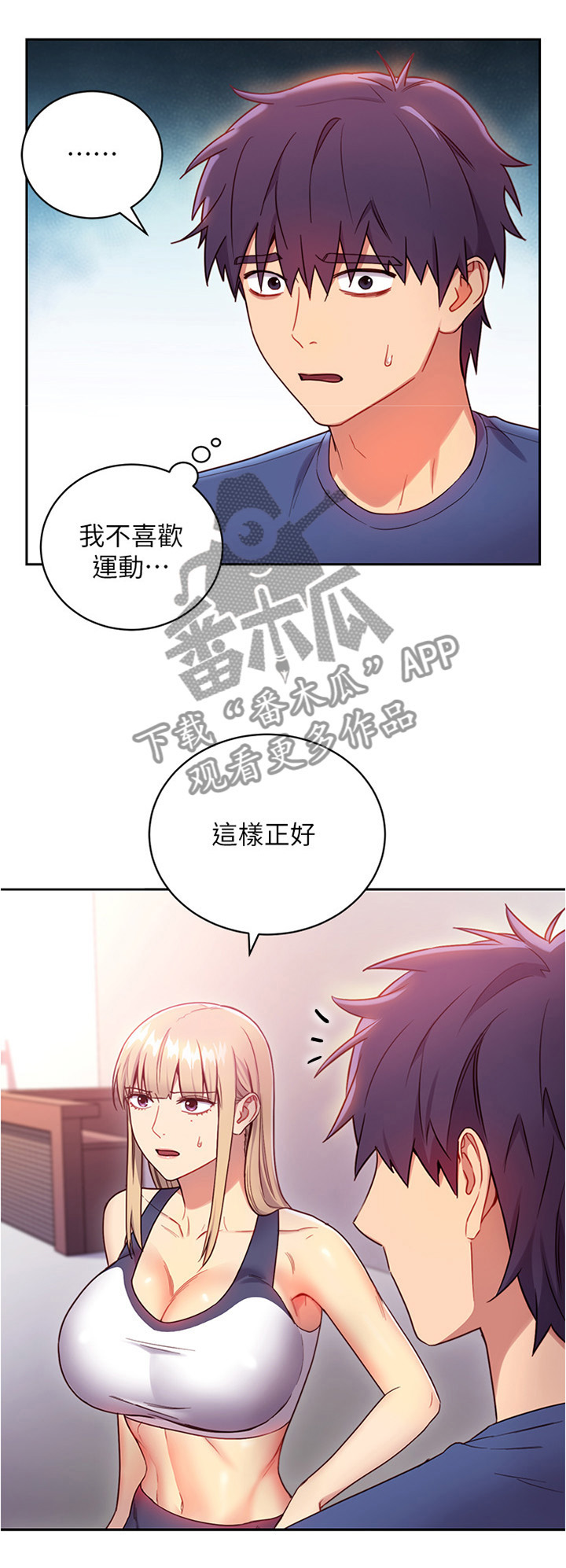 《网络因缘》漫画最新章节第26章：一起热身免费下拉式在线观看章节第【7】张图片