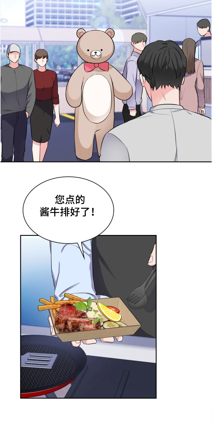 《丢失的胡萝卜》漫画最新章节第78章：不能欺骗免费下拉式在线观看章节第【7】张图片