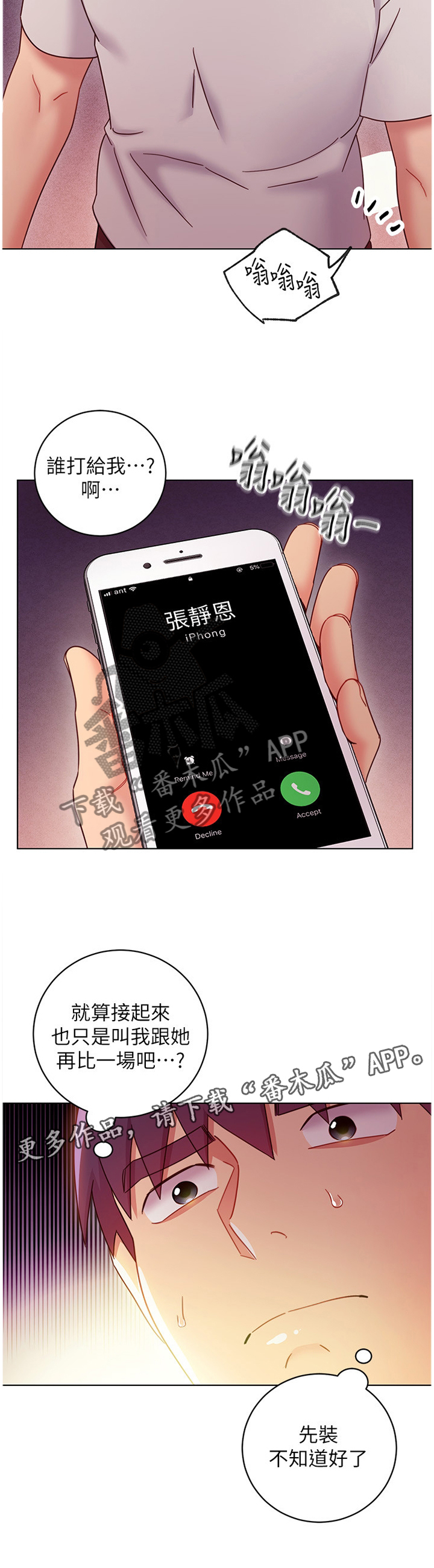 《网络因缘》漫画最新章节第74章：我们出去解决吧免费下拉式在线观看章节第【1】张图片