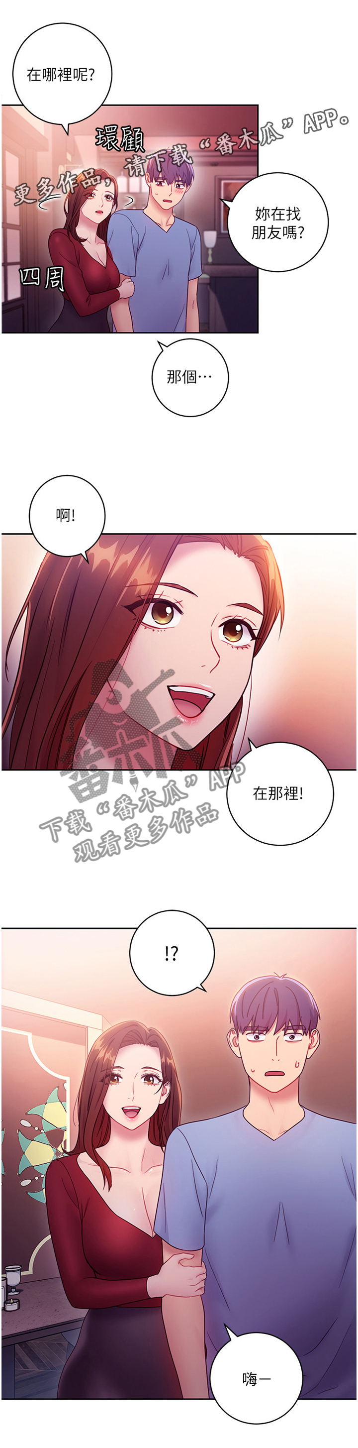 《网络因缘》漫画最新章节第48章：\