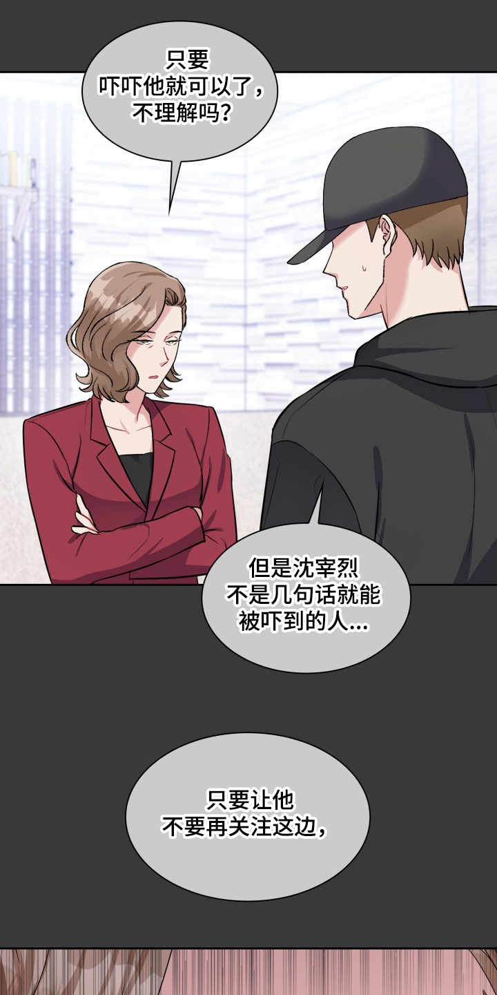 《丢失的胡萝卜》漫画最新章节第94章：打算离职免费下拉式在线观看章节第【16】张图片