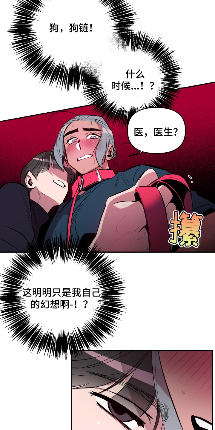 《密友安医生》漫画最新章节第37章：【第二季】真可惜免费下拉式在线观看章节第【12】张图片