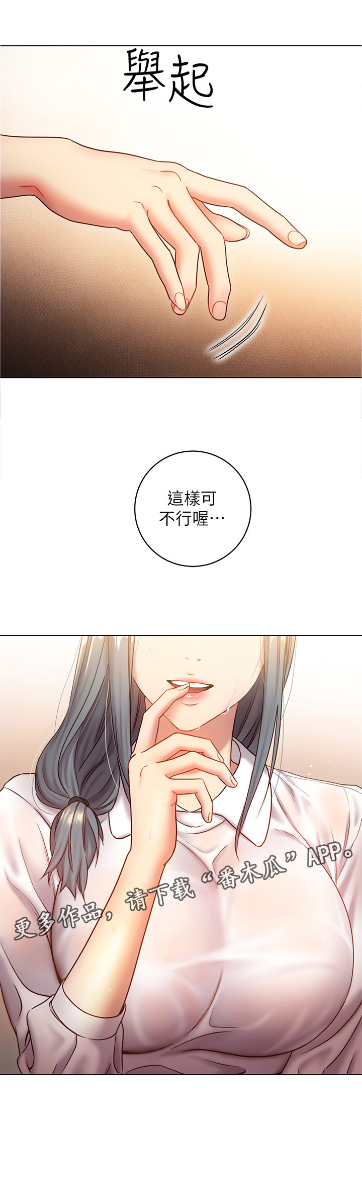 《网络因缘》漫画最新章节第31章：这样不行噢免费下拉式在线观看章节第【1】张图片