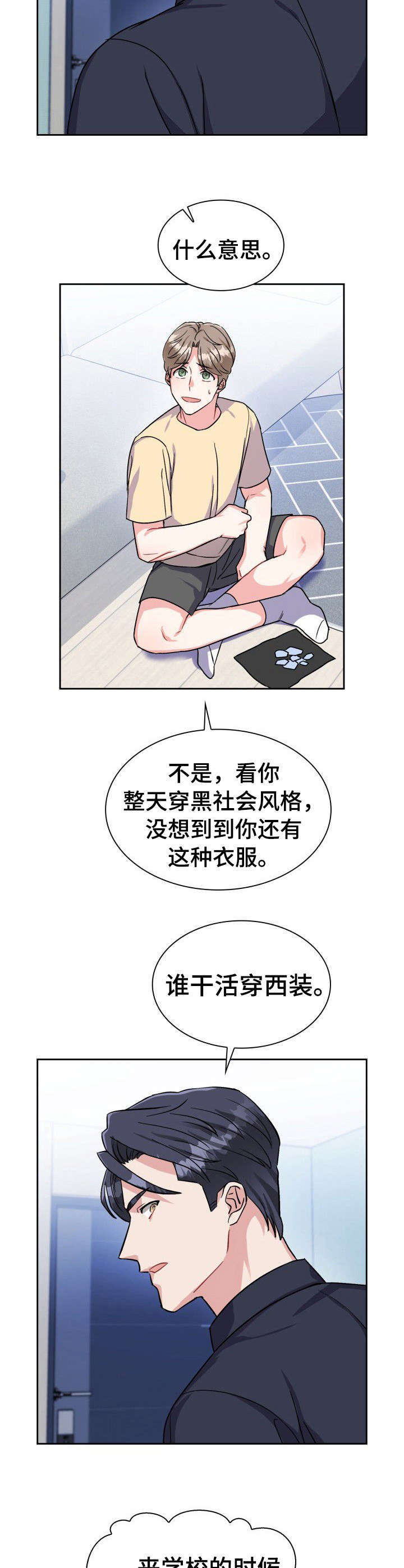 《丢失的胡萝卜》漫画最新章节第25章：骗我的免费下拉式在线观看章节第【7】张图片