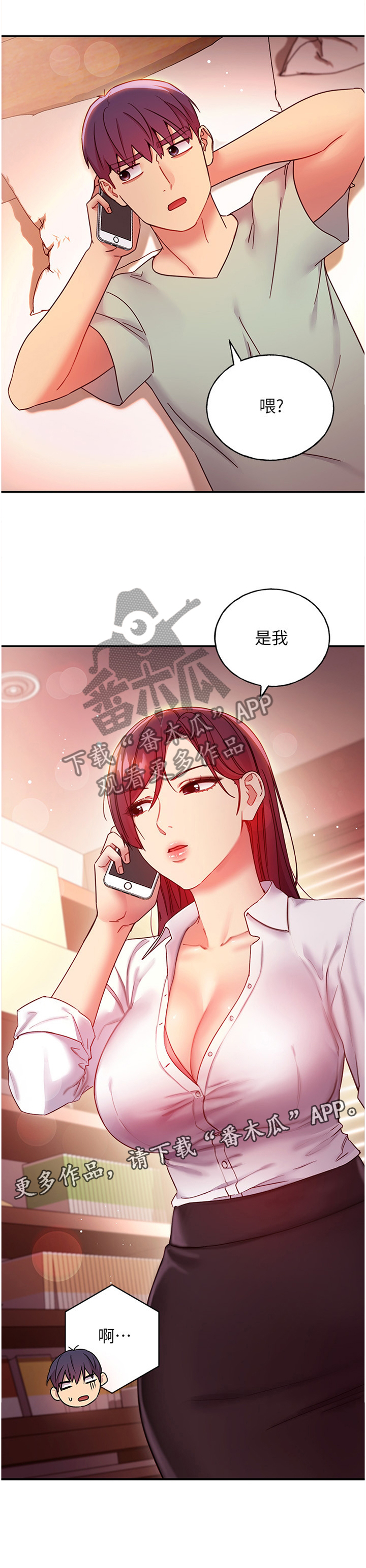 《网络因缘》漫画最新章节第83章：电话免费下拉式在线观看章节第【1】张图片