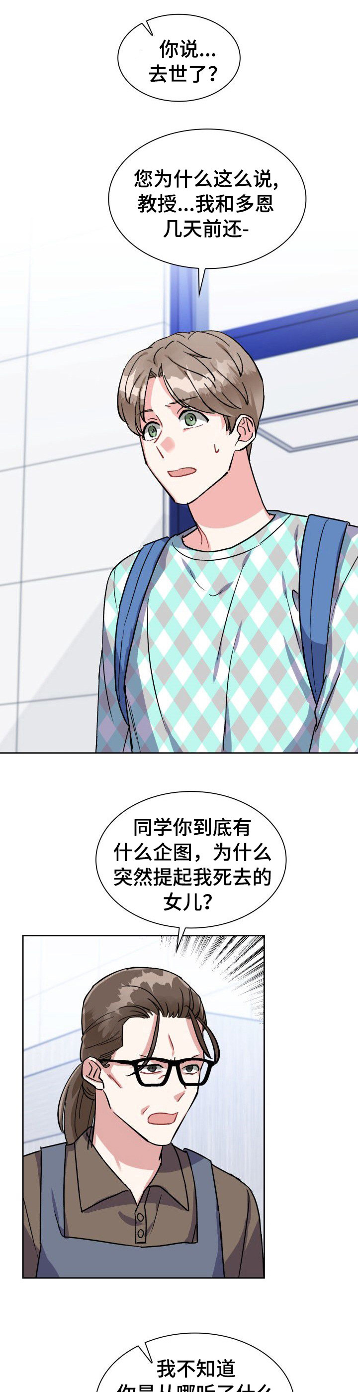 《丢失的胡萝卜》漫画最新章节第22章：震惊免费下拉式在线观看章节第【10】张图片