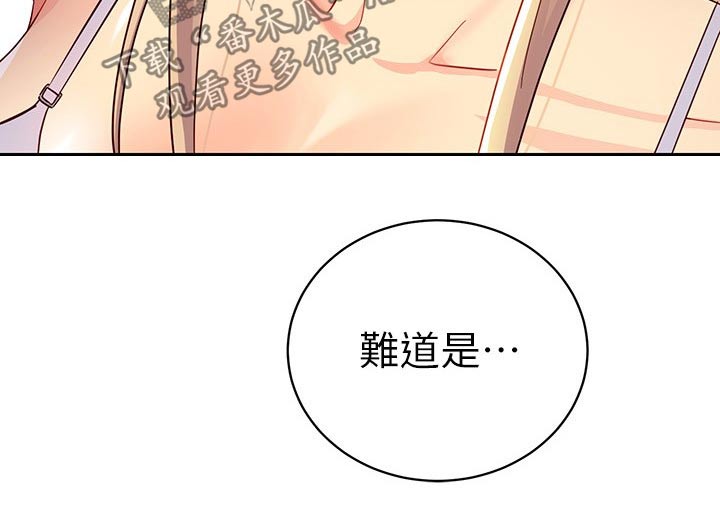 《网络因缘》漫画最新章节第105章：一起吃饭免费下拉式在线观看章节第【10】张图片