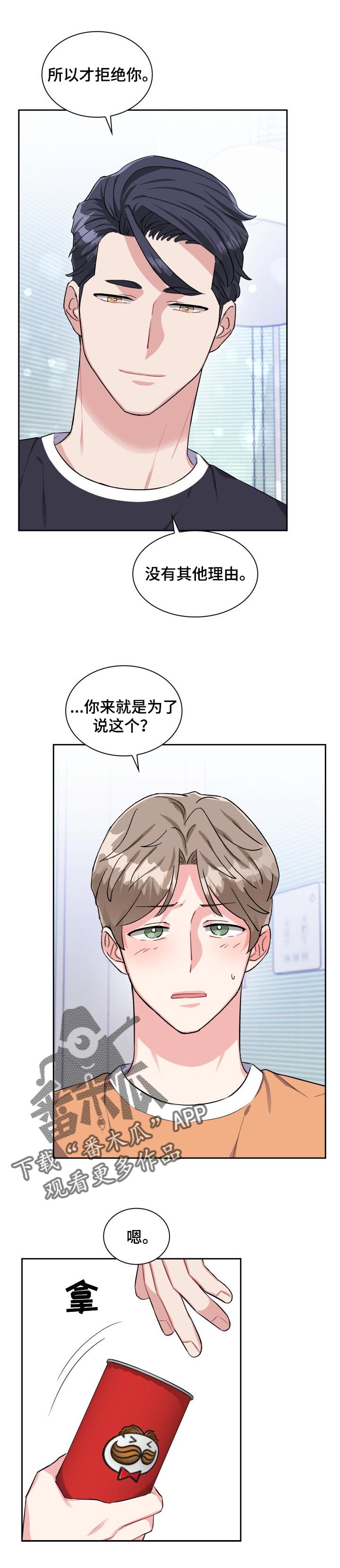 《丢失的胡萝卜》漫画最新章节第54章：纠结问题免费下拉式在线观看章节第【5】张图片