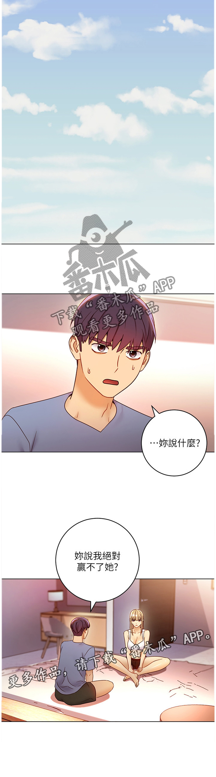 《网络因缘》漫画最新章节第62章：心烦意乱免费下拉式在线观看章节第【1】张图片