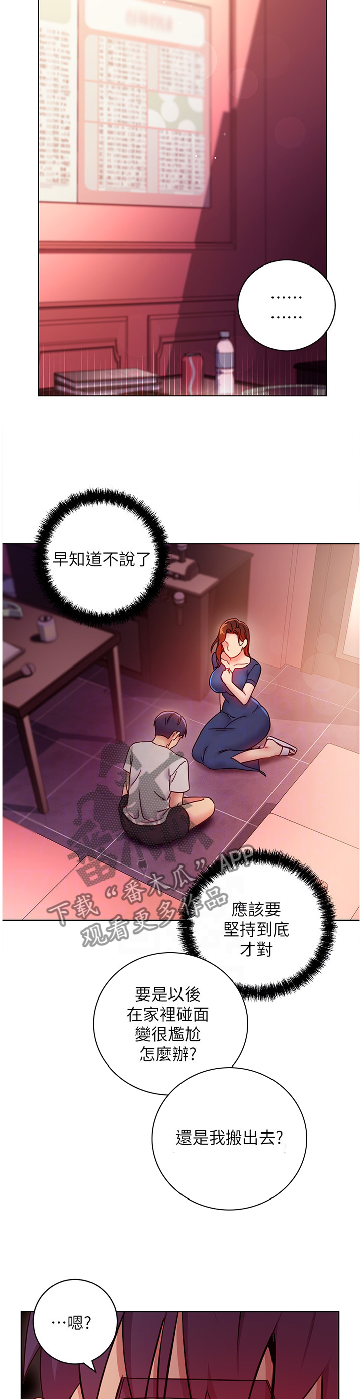 《网络因缘》漫画最新章节第78章：我都知道的免费下拉式在线观看章节第【9】张图片