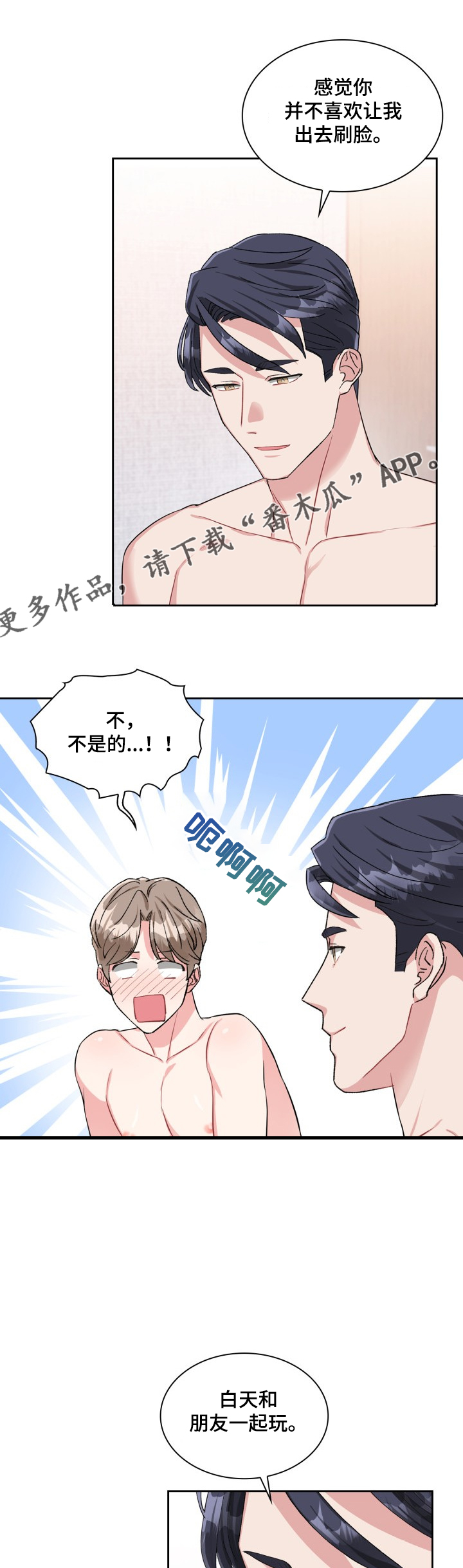 《丢失的胡萝卜》漫画最新章节第73章：我是南严夏免费下拉式在线观看章节第【3】张图片