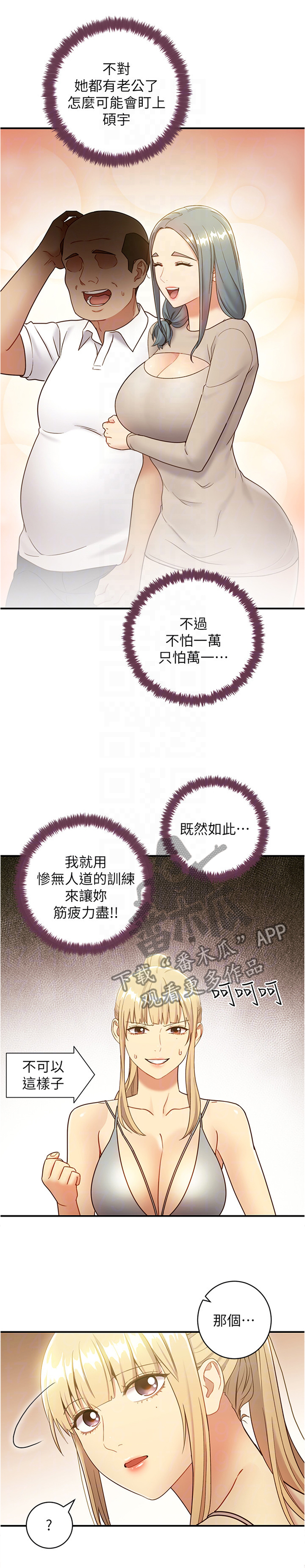 《网络因缘》漫画最新章节第39章：被盯上的男人免费下拉式在线观看章节第【4】张图片