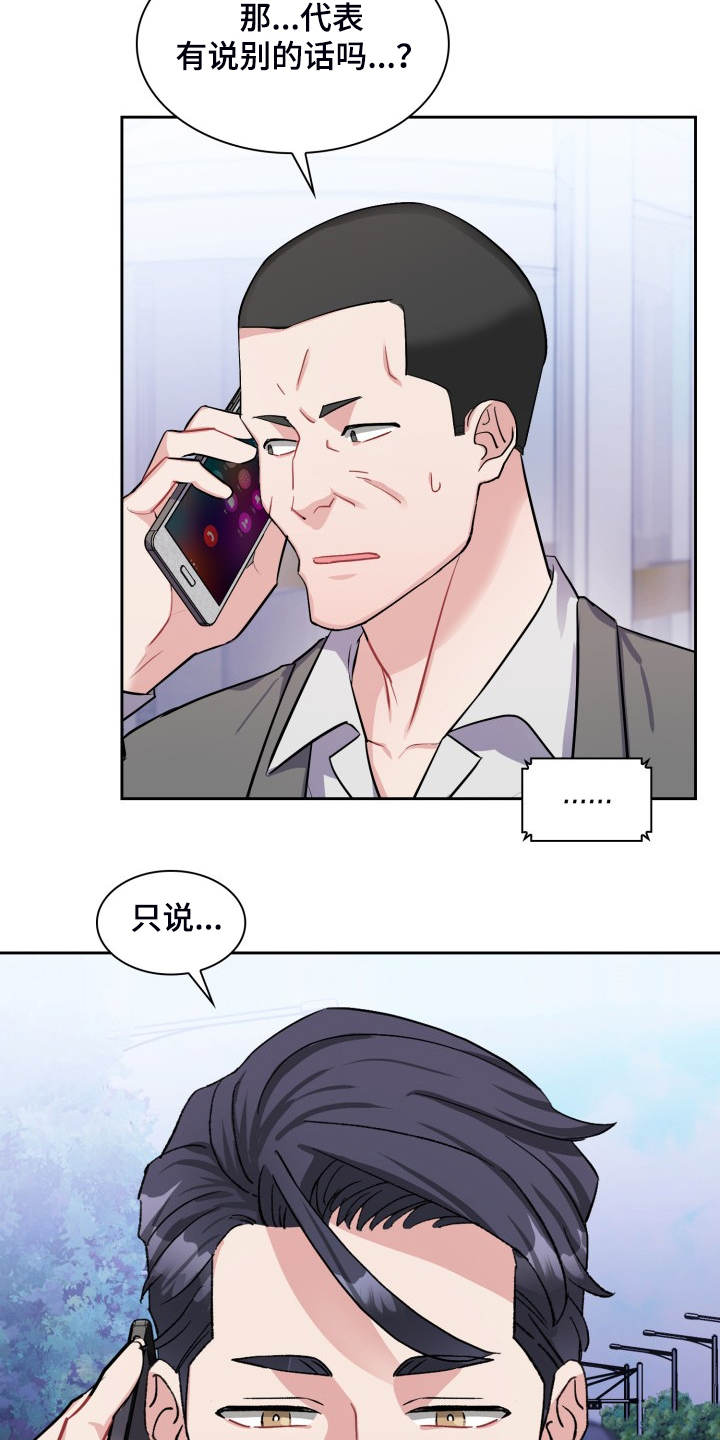 《丢失的胡萝卜》漫画最新章节第91章：话多必失免费下拉式在线观看章节第【5】张图片