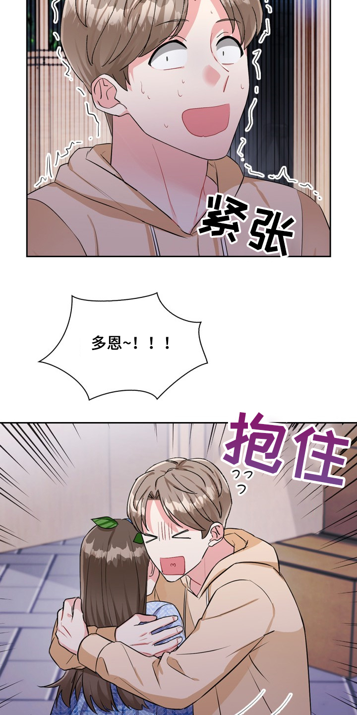 《丢失的胡萝卜》漫画最新章节第83章：兔子公主免费下拉式在线观看章节第【17】张图片