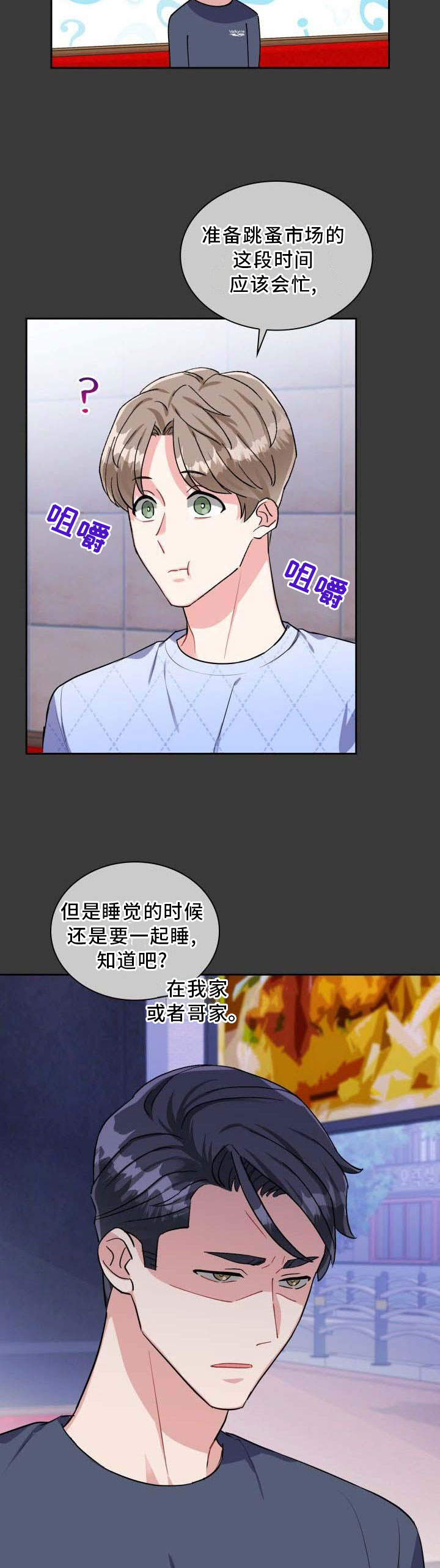 《丢失的胡萝卜》漫画最新章节第59章：帮忙免费下拉式在线观看章节第【3】张图片