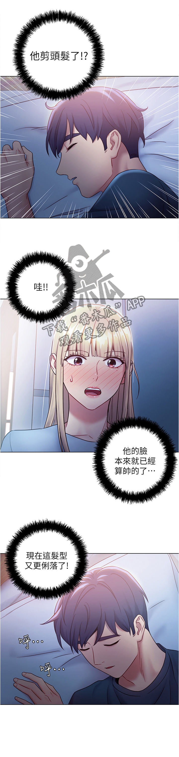 《网络因缘》漫画最新章节第32章：陶醉免费下拉式在线观看章节第【1】张图片