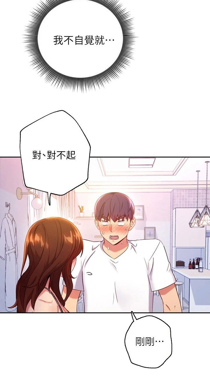 《网络因缘》漫画最新章节第115章：挡箭牌免费下拉式在线观看章节第【19】张图片