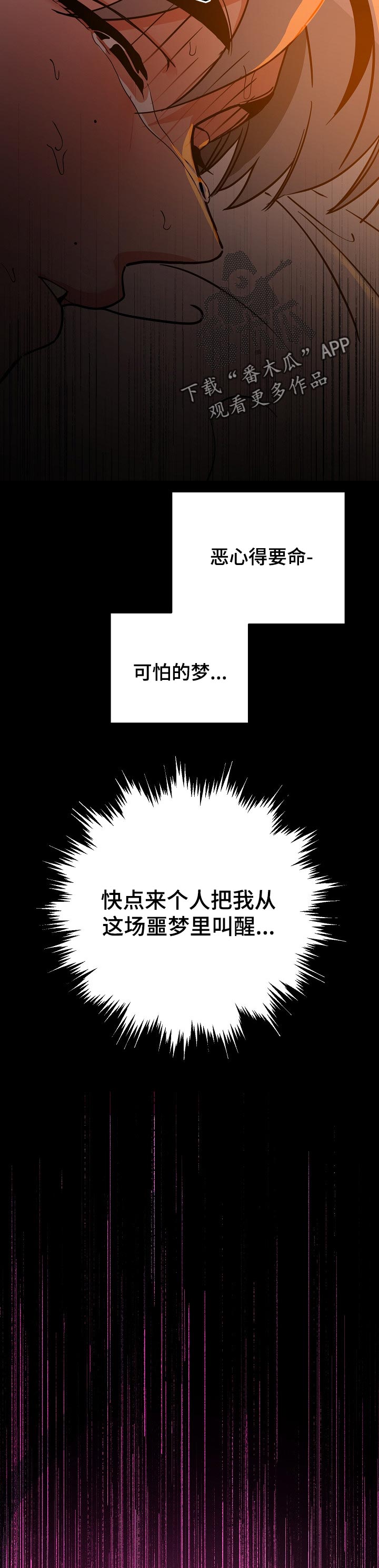 《密友安医生》漫画最新章节第32章：噩梦（第一季完结）免费下拉式在线观看章节第【2】张图片