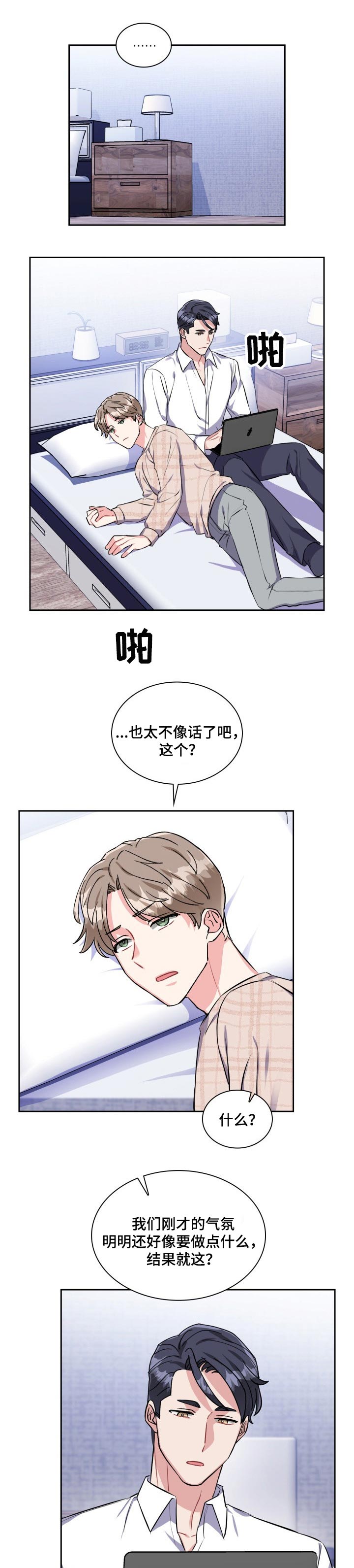 《丢失的胡萝卜》漫画最新章节第34章：真特别免费下拉式在线观看章节第【10】张图片