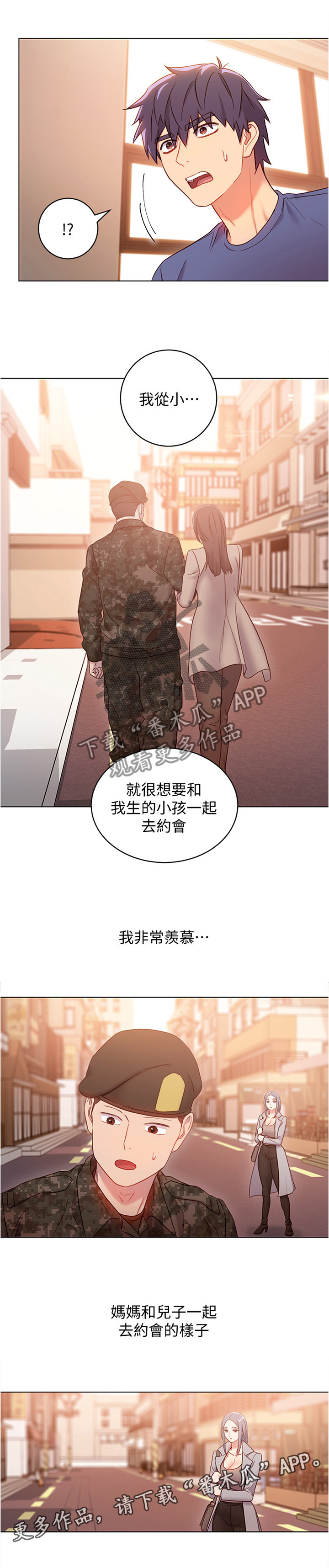 《网络因缘》漫画最新章节第29章：天然呆免费下拉式在线观看章节第【6】张图片