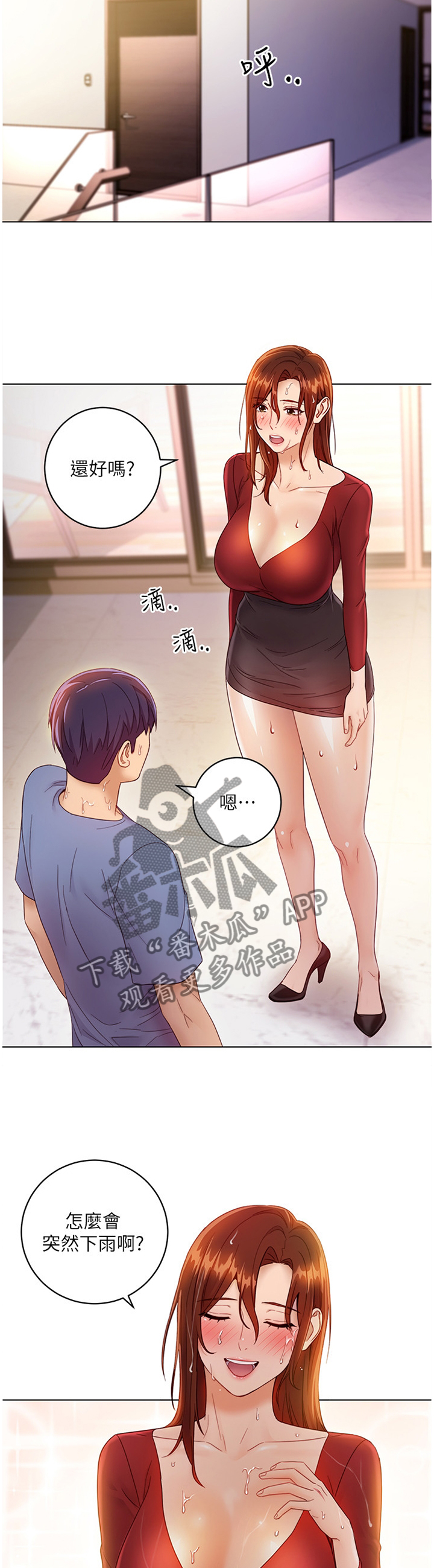 《网络因缘》漫画最新章节第54章：身份免费下拉式在线观看章节第【6】张图片