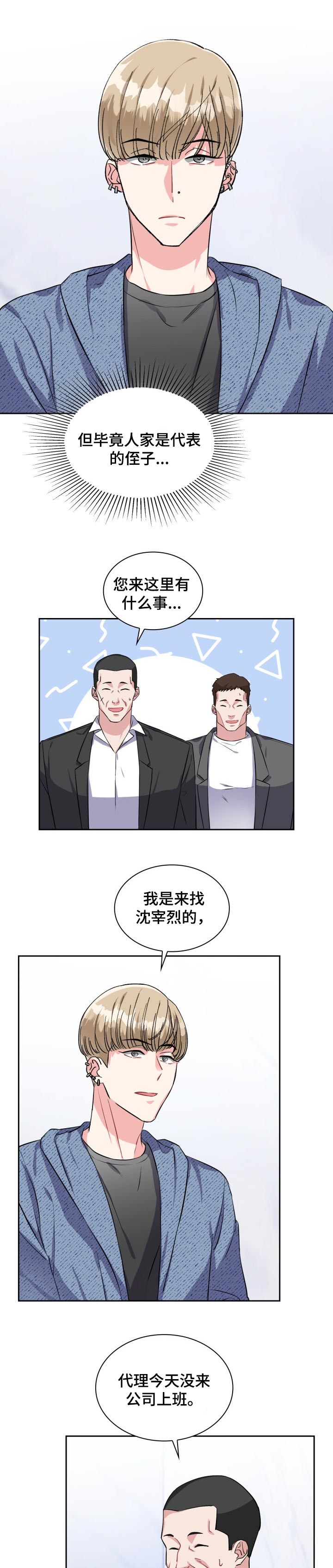 《丢失的胡萝卜》漫画最新章节第35章：一无所知免费下拉式在线观看章节第【5】张图片