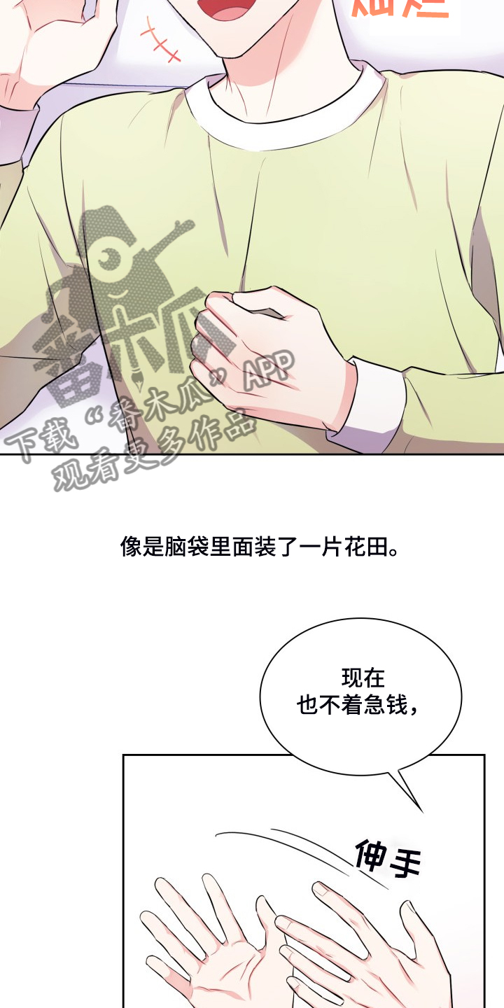 《丢失的胡萝卜》漫画最新章节第105章：【番外】还回去免费下拉式在线观看章节第【6】张图片