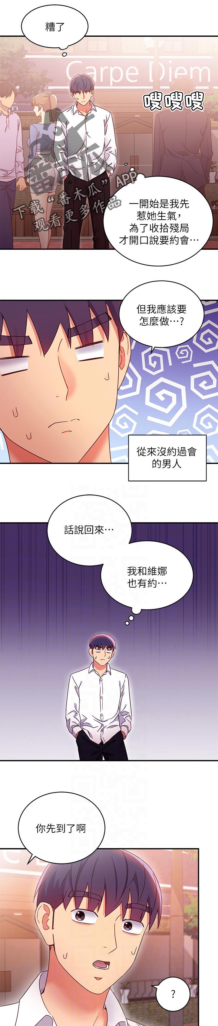 《网络因缘》漫画最新章节第93章：约会中免费下拉式在线观看章节第【10】张图片