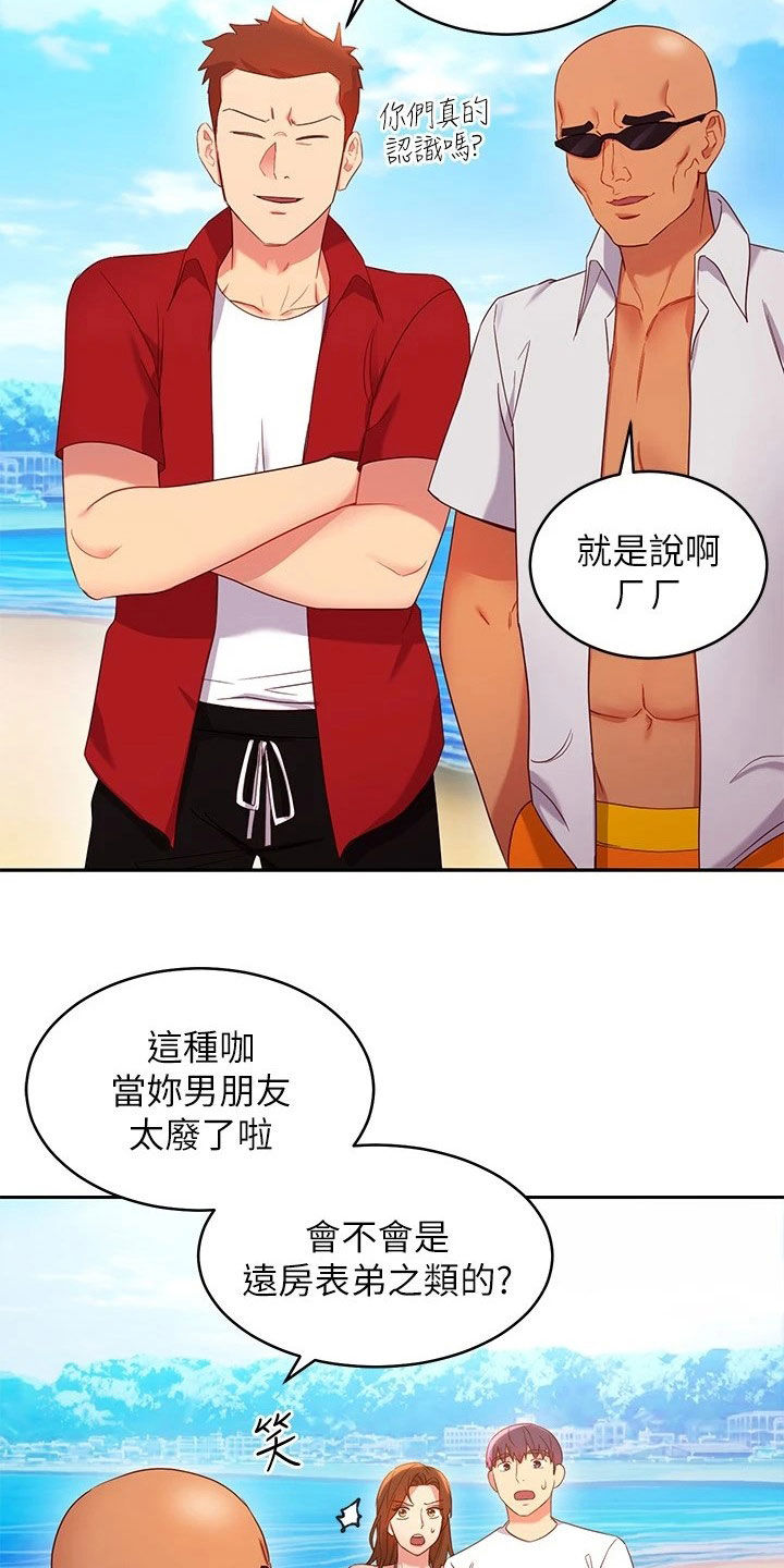 《网络因缘》漫画最新章节第116章：破裂免费下拉式在线观看章节第【33】张图片