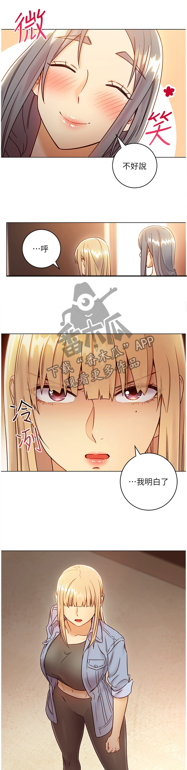 《网络因缘》漫画最新章节第70章：一起玩免费下拉式在线观看章节第【5】张图片