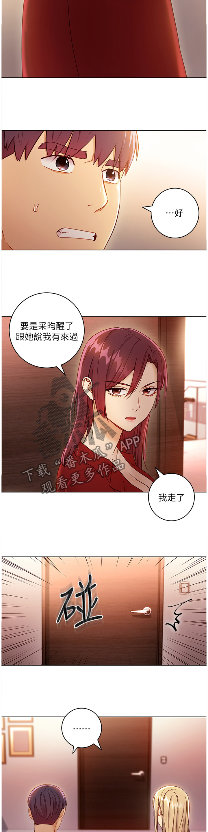 《网络因缘》漫画最新章节第62章：心烦意乱免费下拉式在线观看章节第【8】张图片