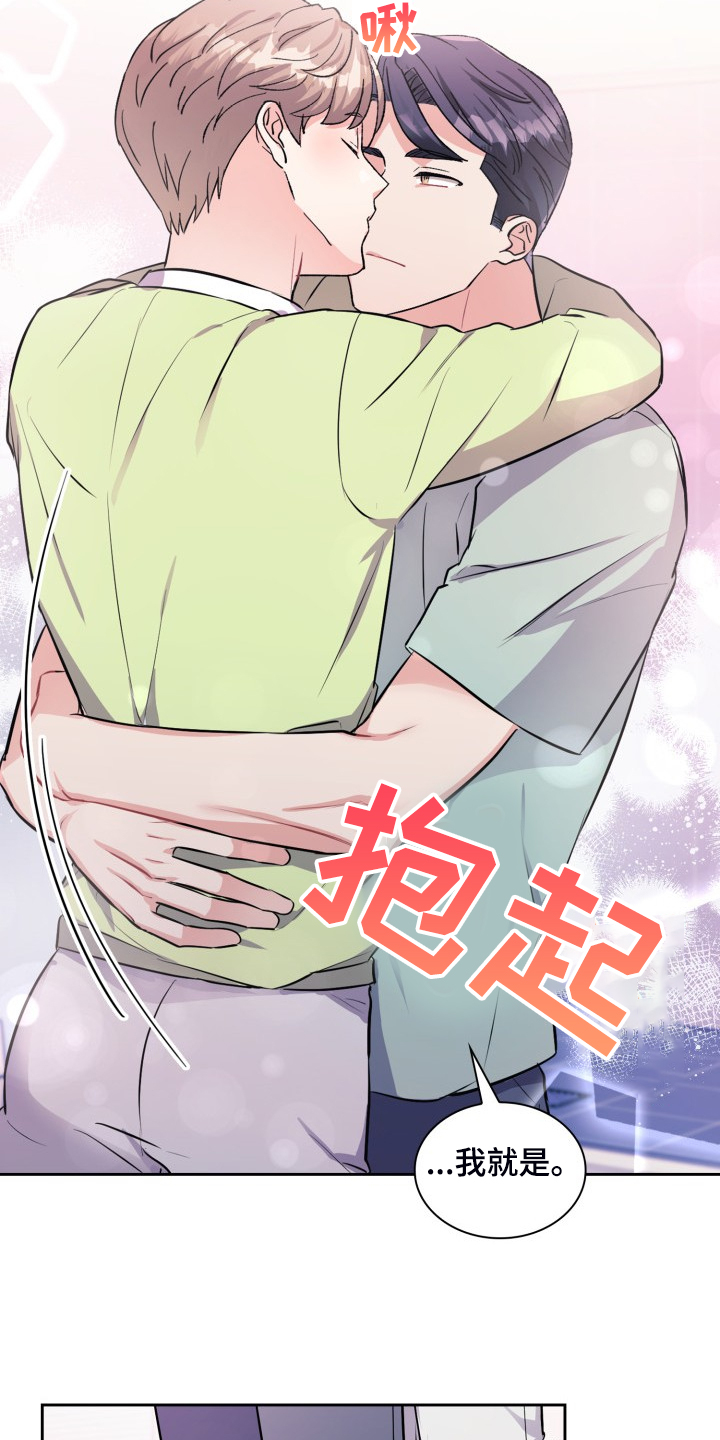 《丢失的胡萝卜》漫画最新章节第105章：【番外】还回去免费下拉式在线观看章节第【20】张图片