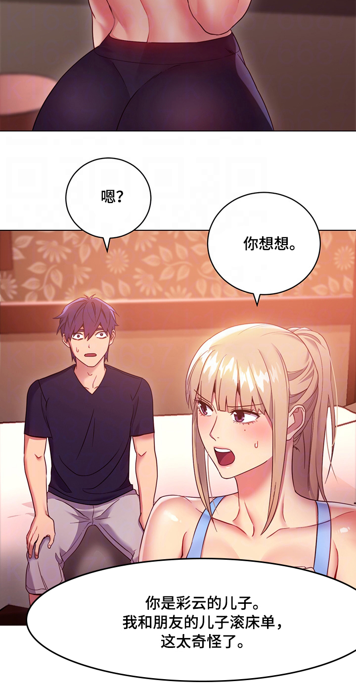 《网络因缘》漫画最新章节第17章：不能这样免费下拉式在线观看章节第【4】张图片