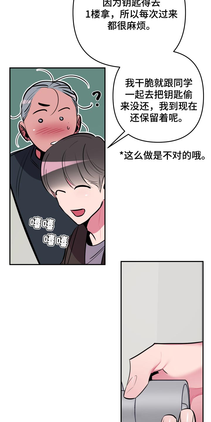 《密友安医生》漫画最新章节第45章：【第二季】教室免费下拉式在线观看章节第【4】张图片