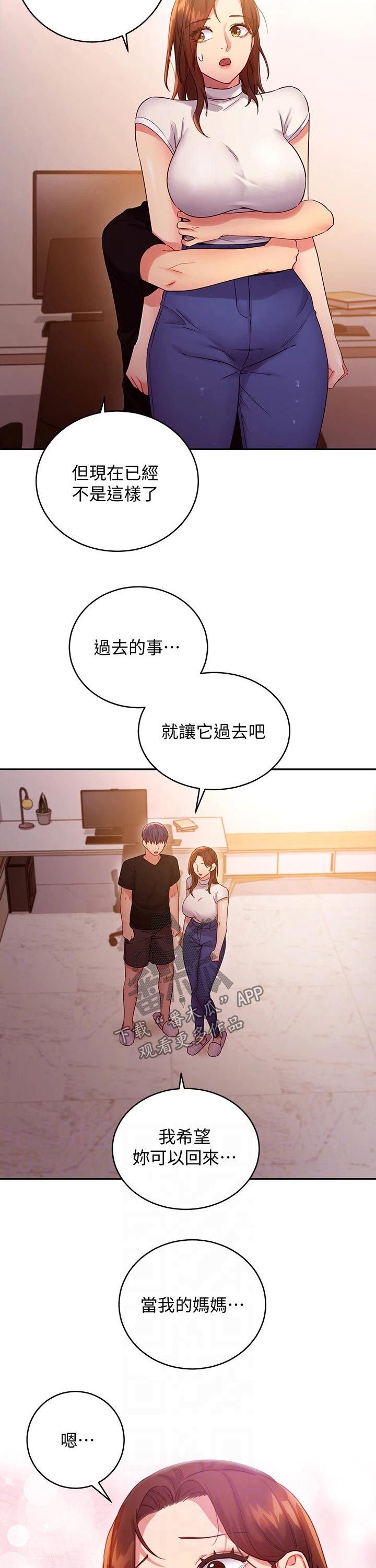 《网络因缘》漫画最新章节第113章：旅游免费下拉式在线观看章节第【12】张图片