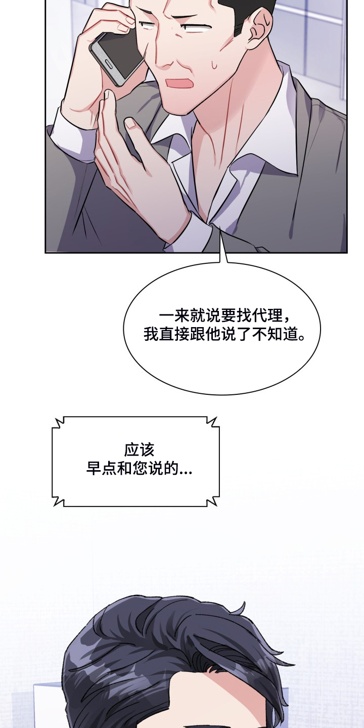 《丢失的胡萝卜》漫画最新章节第86章：还在找你免费下拉式在线观看章节第【3】张图片