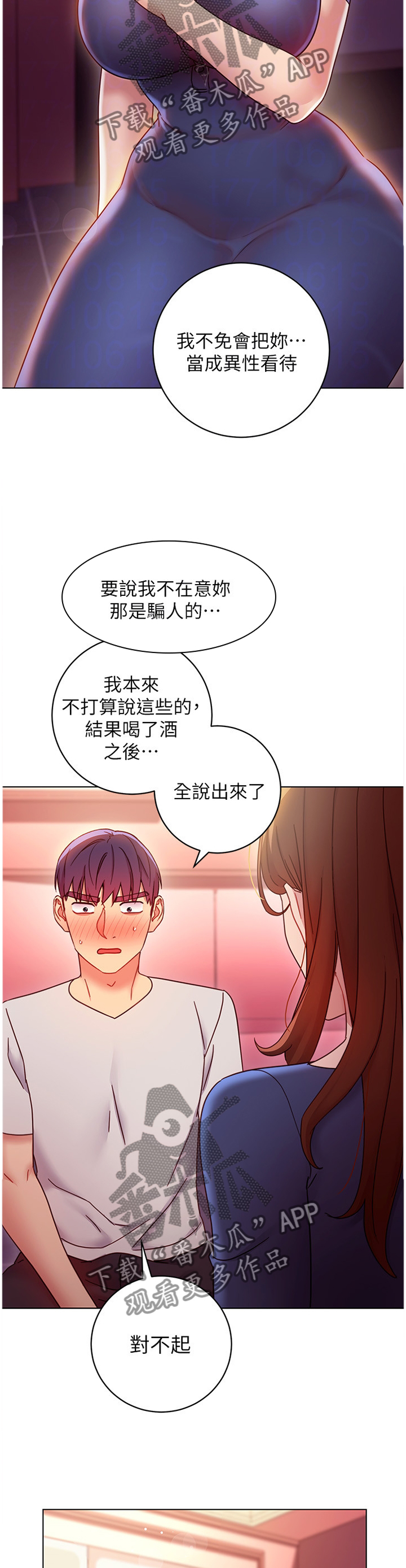 《网络因缘》漫画最新章节第78章：我都知道的免费下拉式在线观看章节第【10】张图片