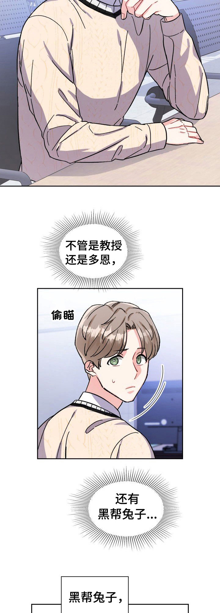 《丢失的胡萝卜》漫画最新章节第14章：威胁免费下拉式在线观看章节第【7】张图片