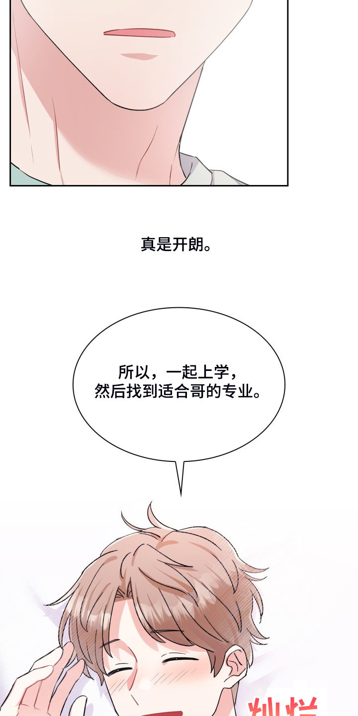 《丢失的胡萝卜》漫画最新章节第105章：【番外】还回去免费下拉式在线观看章节第【7】张图片