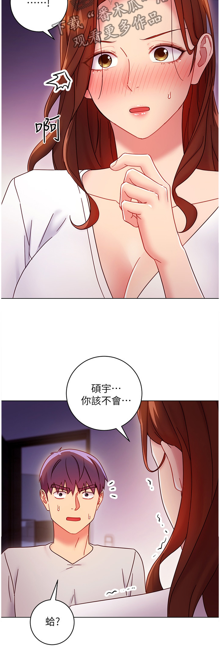 《网络因缘》漫画最新章节第74章：我们出去解决吧免费下拉式在线观看章节第【11】张图片