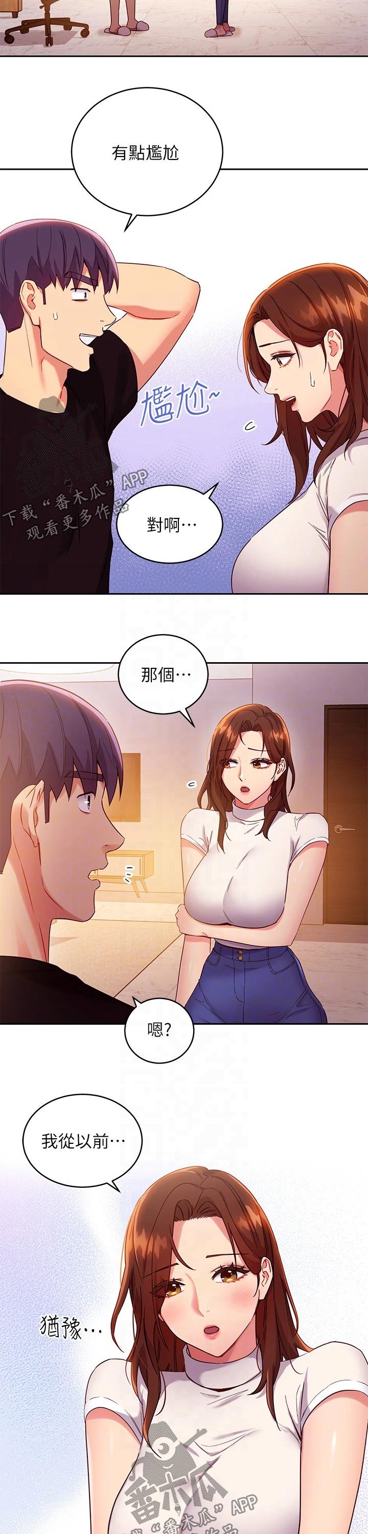 《网络因缘》漫画最新章节第113章：旅游免费下拉式在线观看章节第【10】张图片