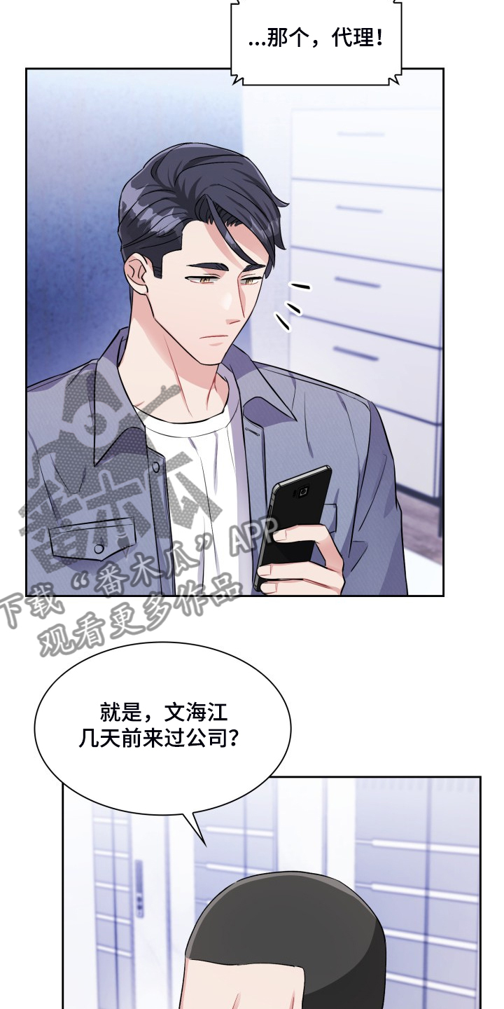 《丢失的胡萝卜》漫画最新章节第86章：还在找你免费下拉式在线观看章节第【4】张图片