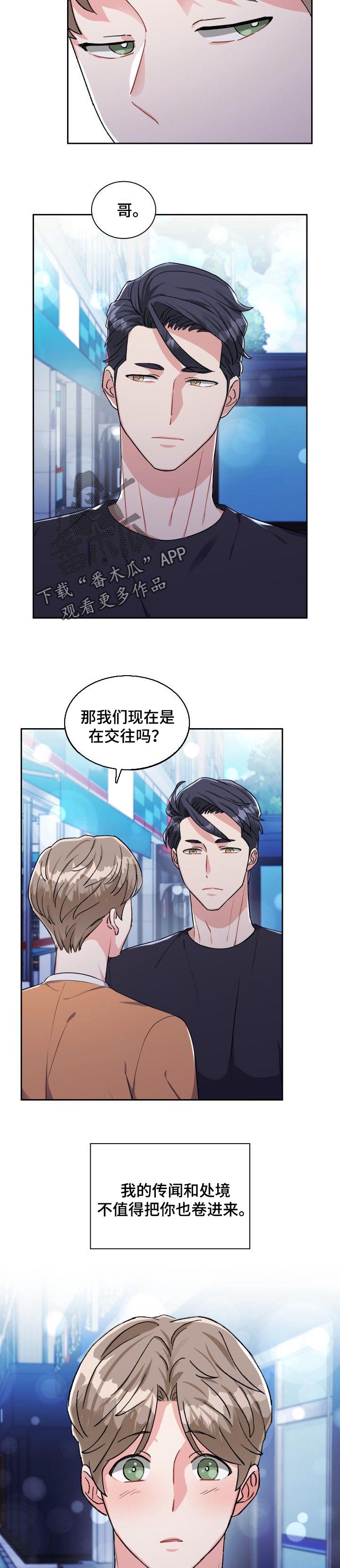 《丢失的胡萝卜》漫画最新章节第57章：如你所愿免费下拉式在线观看章节第【6】张图片