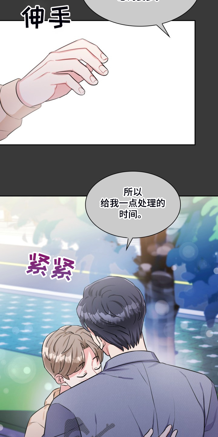 《丢失的胡萝卜》漫画最新章节第86章：还在找你免费下拉式在线观看章节第【14】张图片