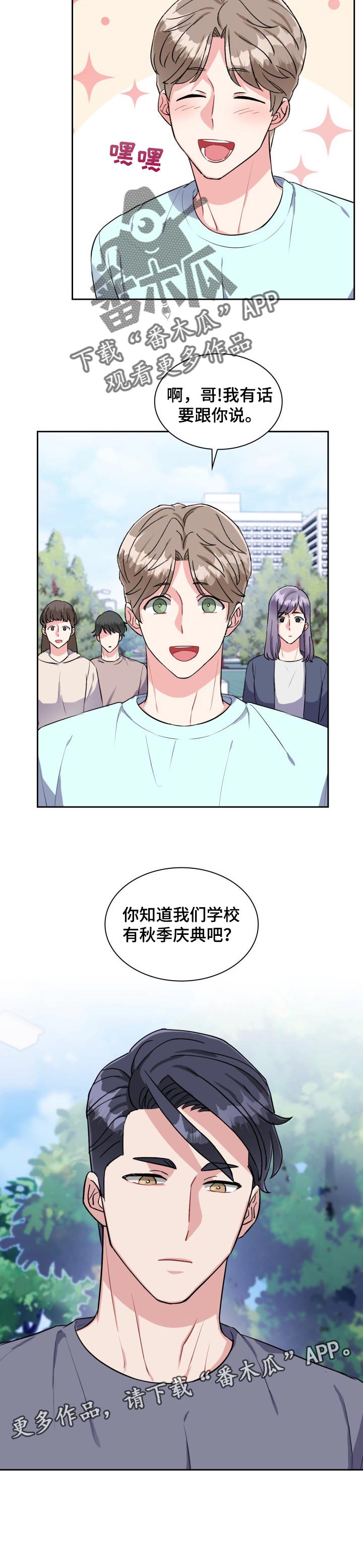 《丢失的胡萝卜》漫画最新章节第49章：秋季庆典免费下拉式在线观看章节第【1】张图片